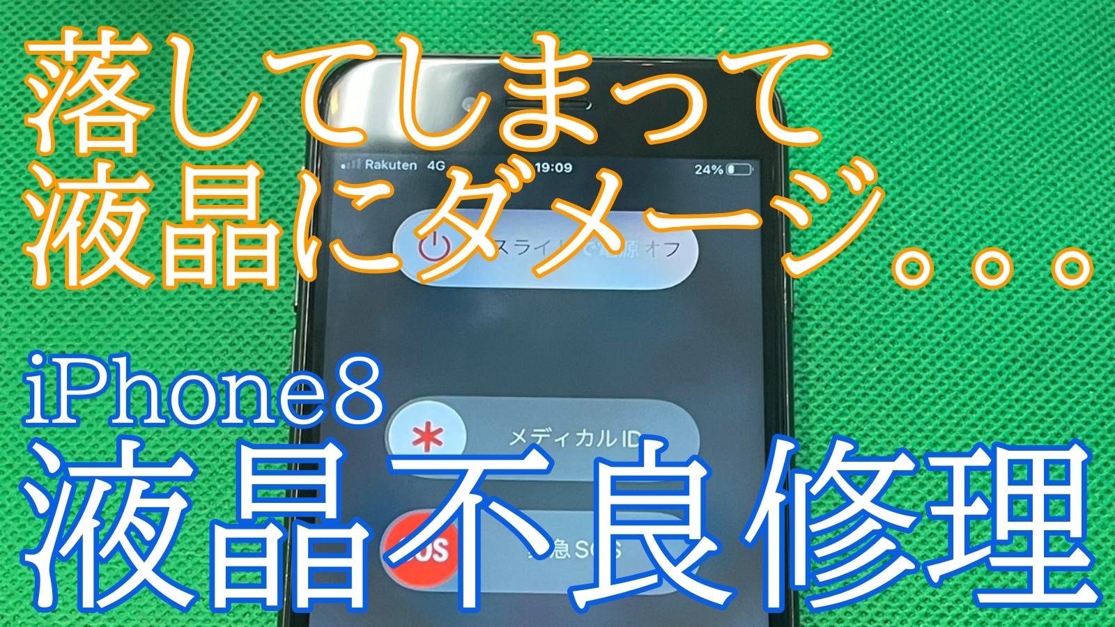 iPhone,Androidのスマホ修理ならスマホバスター