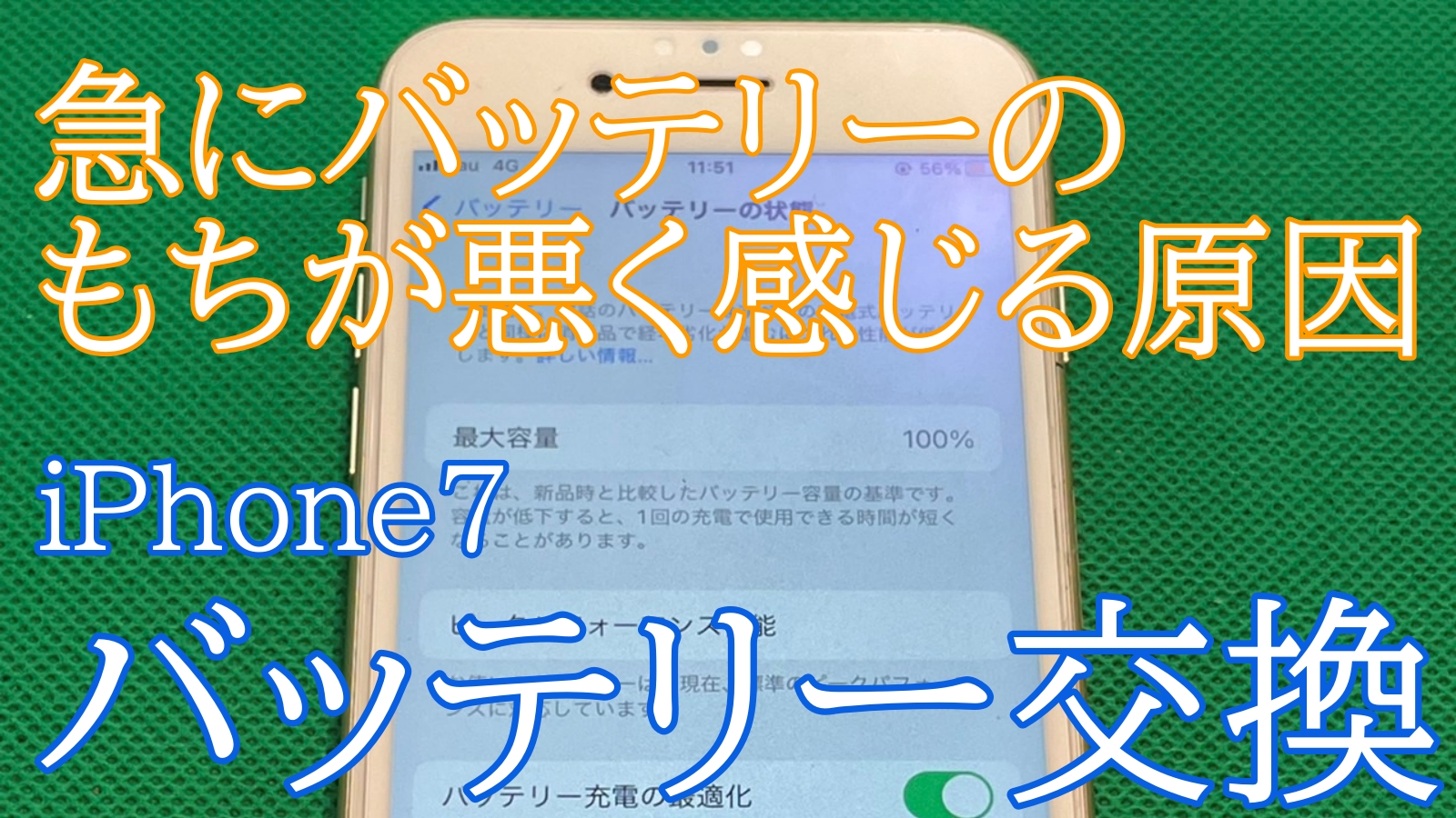 iPhone,Androidのスマホ修理ならスマホバスター