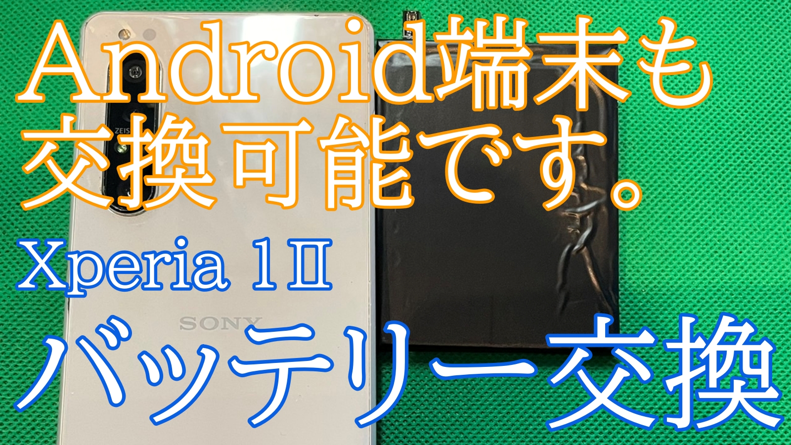 iPhone,Androidのスマホ修理ならスマホバスター