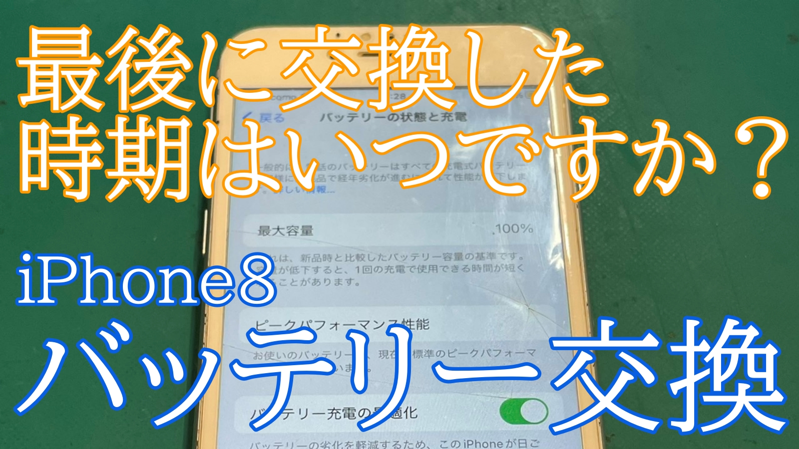 iPhone,Androidのスマホ修理ならスマホバスター