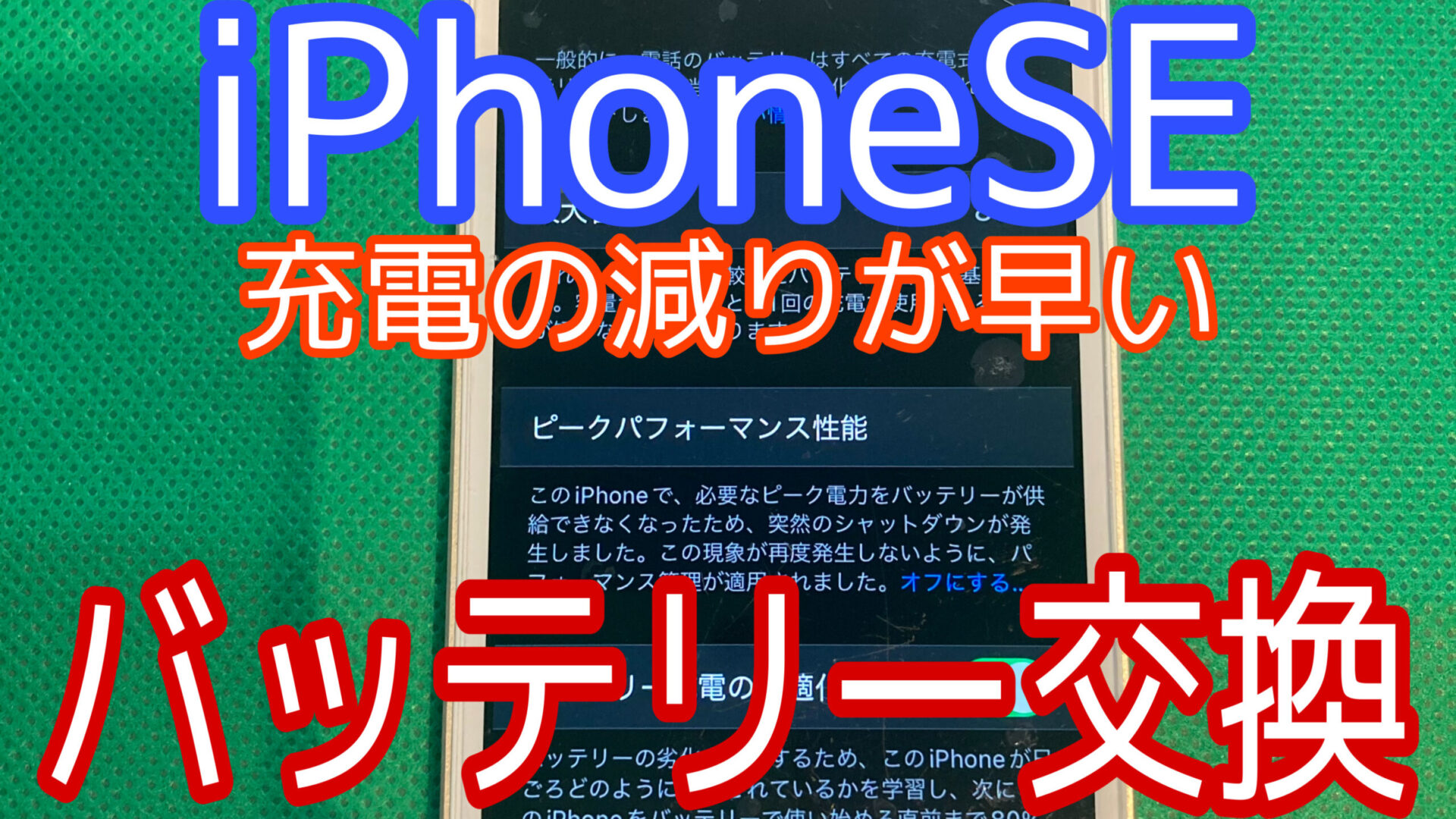 iPhone,Androidのスマホ修理ならスマホバスター