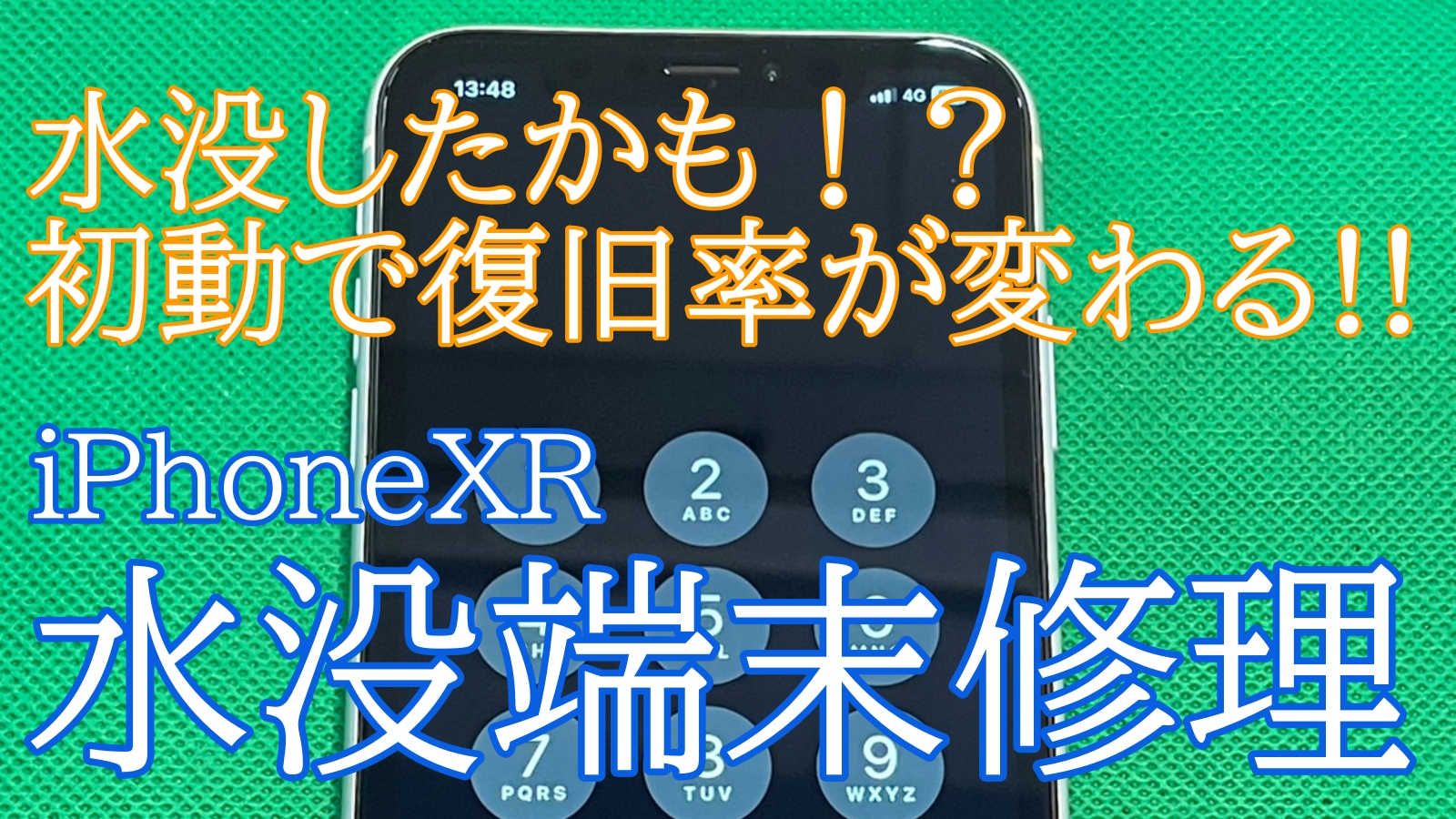 iPhone,Androidのスマホ修理ならスマホバスター