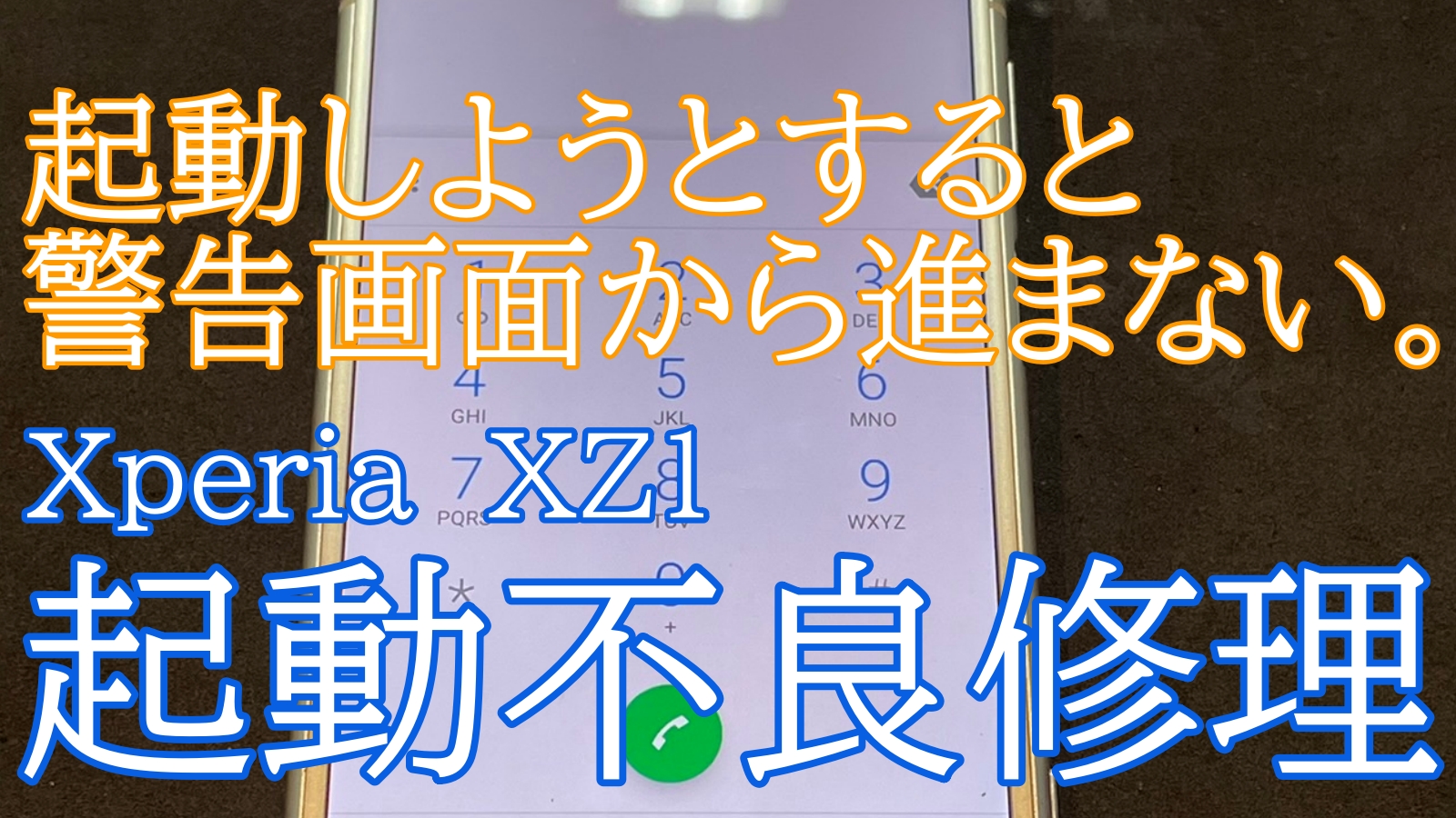 iPhone,Androidのスマホ修理ならスマホバスター