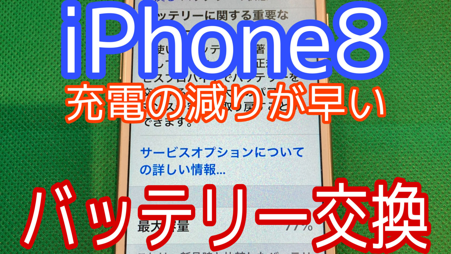 iPhone,Androidのスマホ修理ならスマホバスター