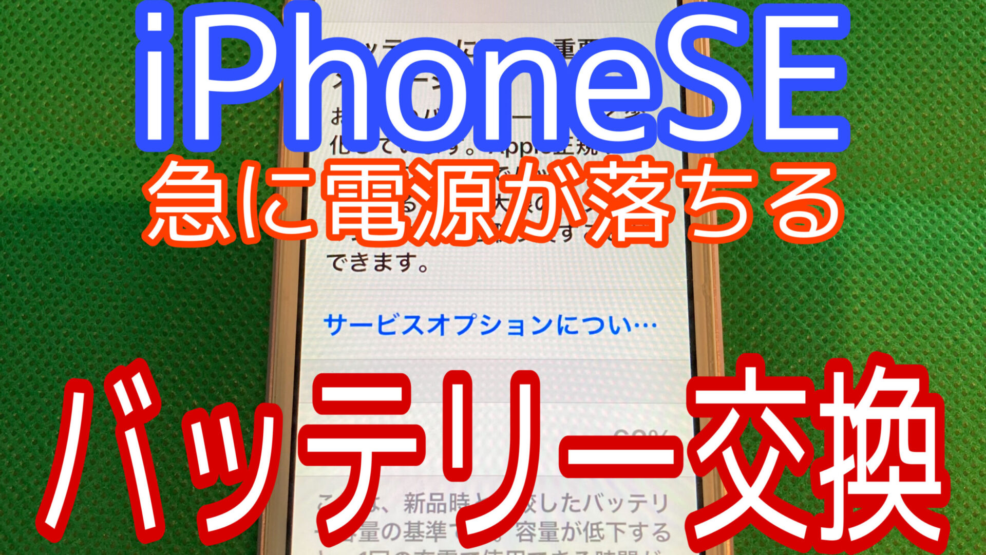 iPhone,Androidのスマホ修理ならスマホバスター