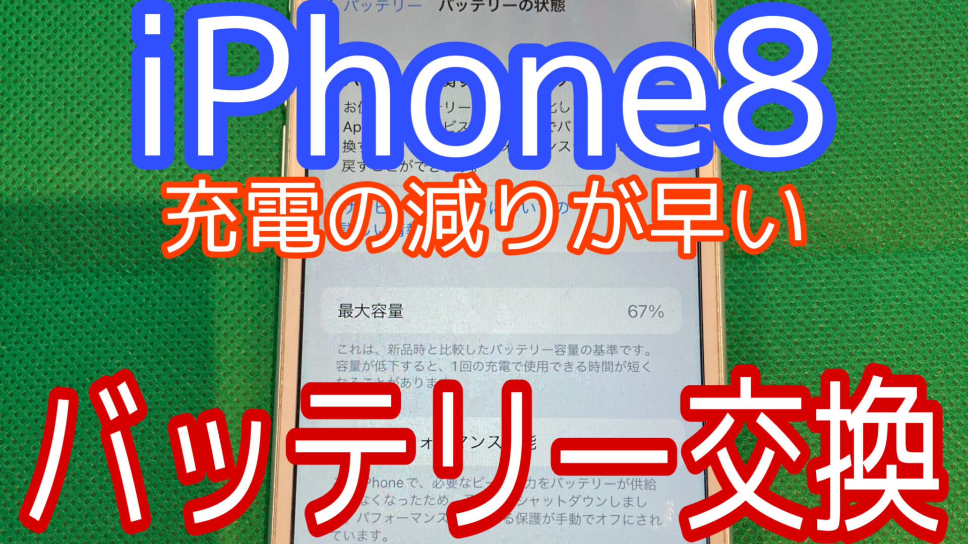 iPhone,Androidのスマホ修理ならスマホバスター