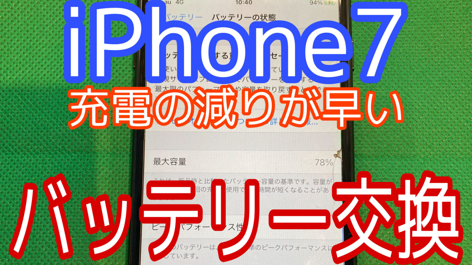 iPhone,Androidのスマホ修理ならスマホバスター