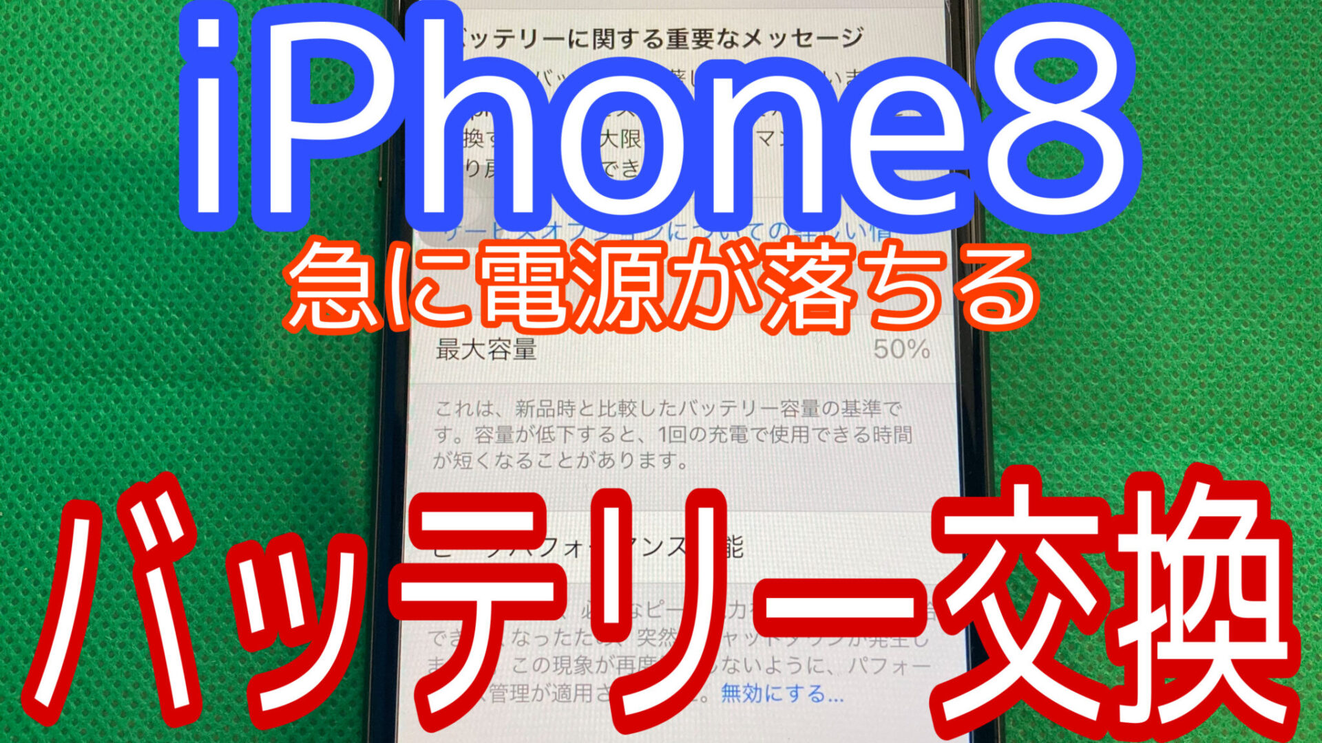 iPhone,Androidのスマホ修理ならスマホバスター