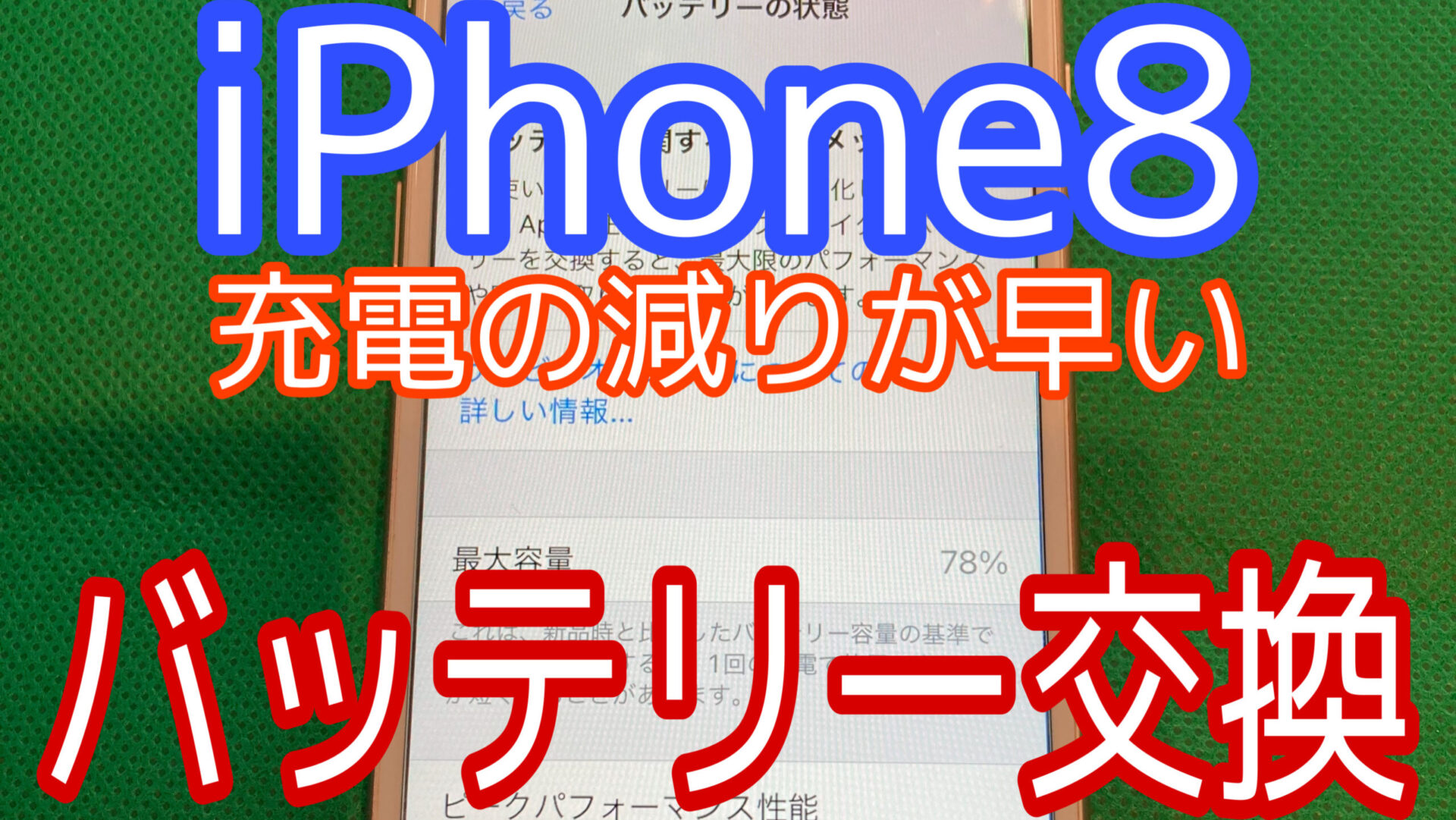 iPhone,Androidのスマホ修理ならスマホバスター