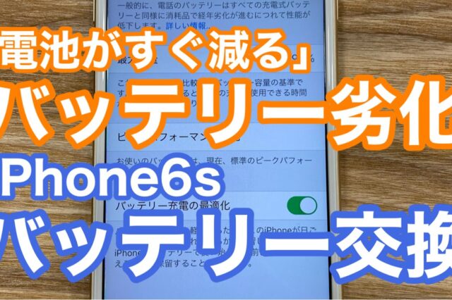 iPhone,Androidのスマホ修理ならスマホバスター