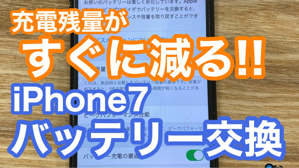 iPhone,Androidのスマホ修理ならスマホバスター