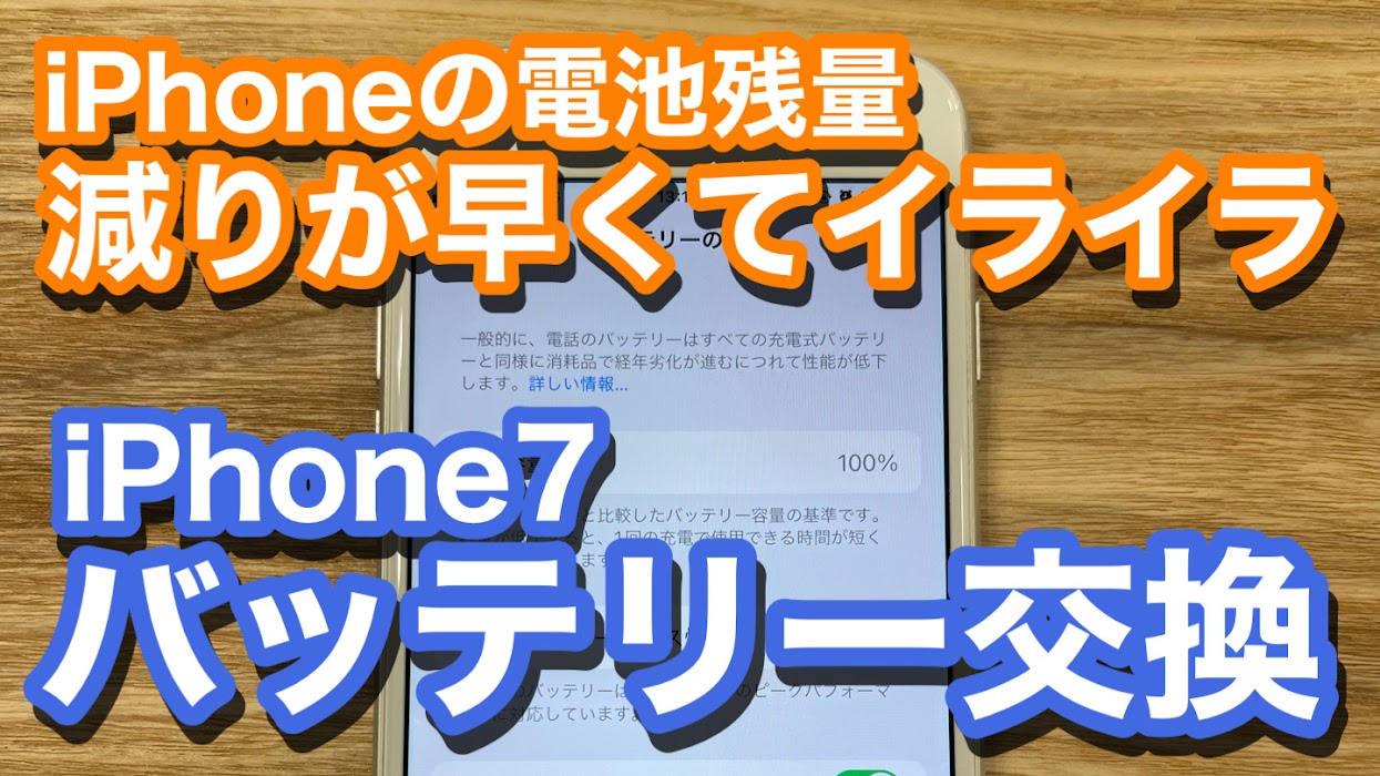 iPhone,Androidのスマホ修理ならスマホバスター