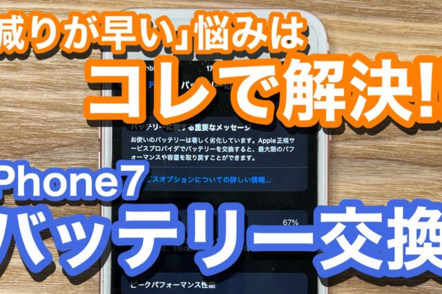 iPhone,Androidのスマホ修理ならスマホバスター