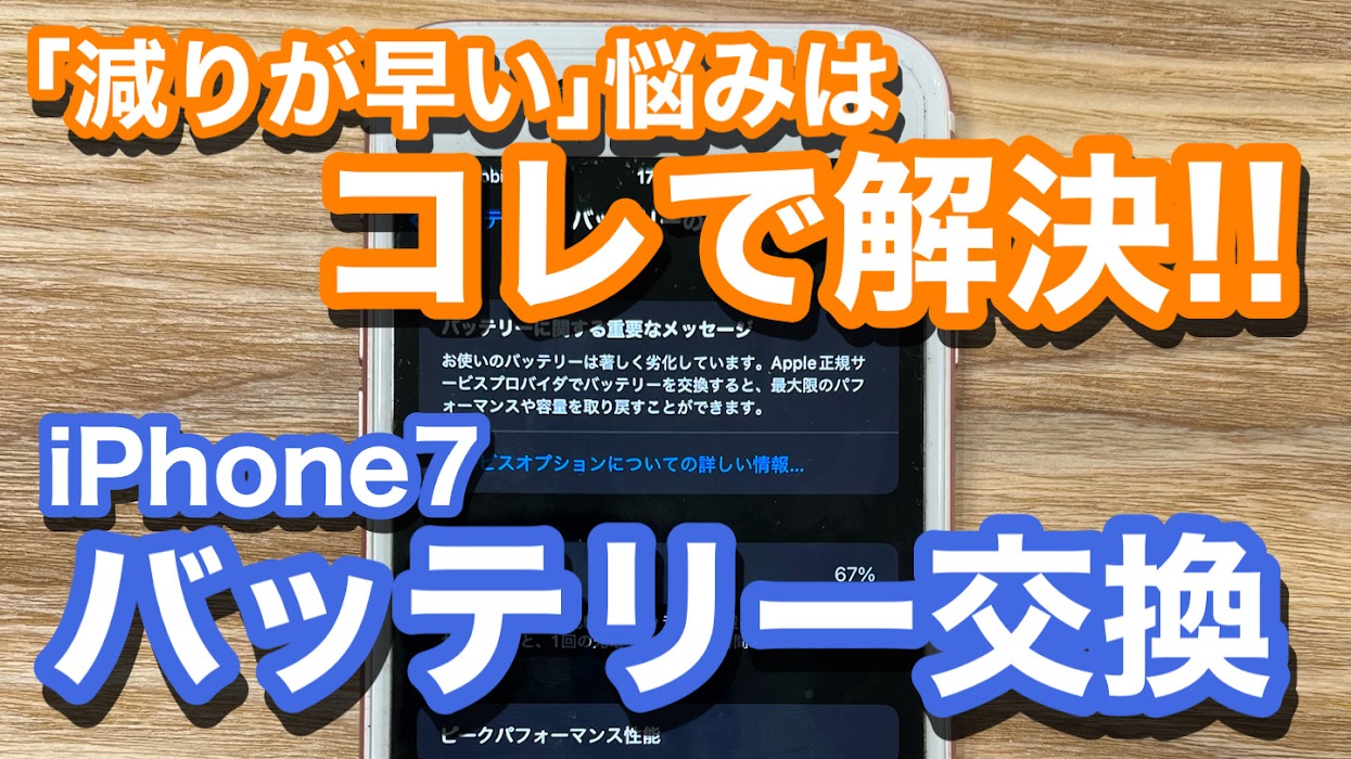 iPhone,Androidのスマホ修理ならスマホバスター