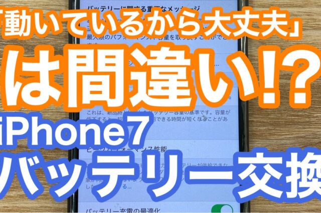 iPhone,Androidのスマホ修理ならスマホバスター