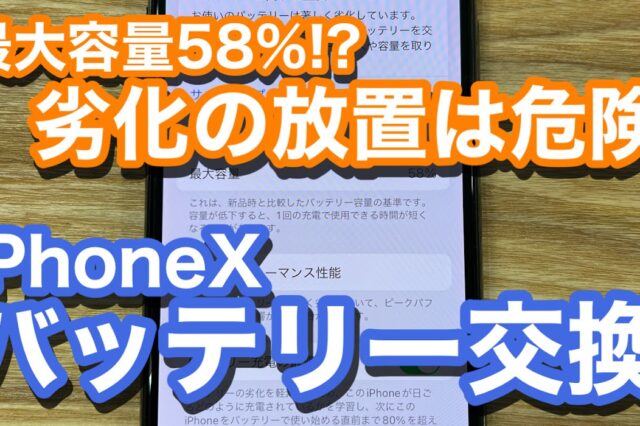 iPhone,Androidのスマホ修理ならスマホバスター