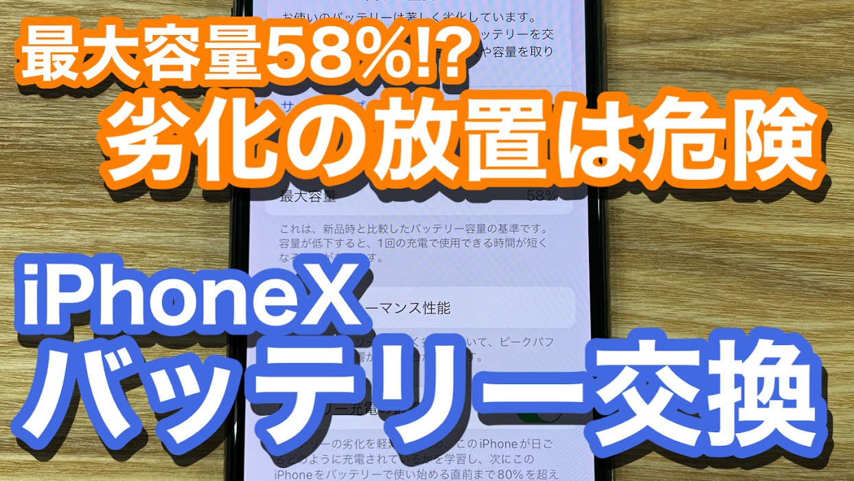 iPhone,Androidのスマホ修理ならスマホバスター