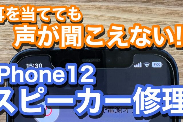 iPhone,Androidのスマホ修理ならスマホバスター