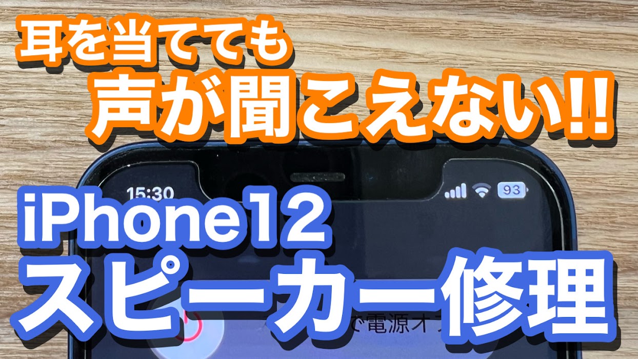 iPhone,Androidのスマホ修理ならスマホバスター