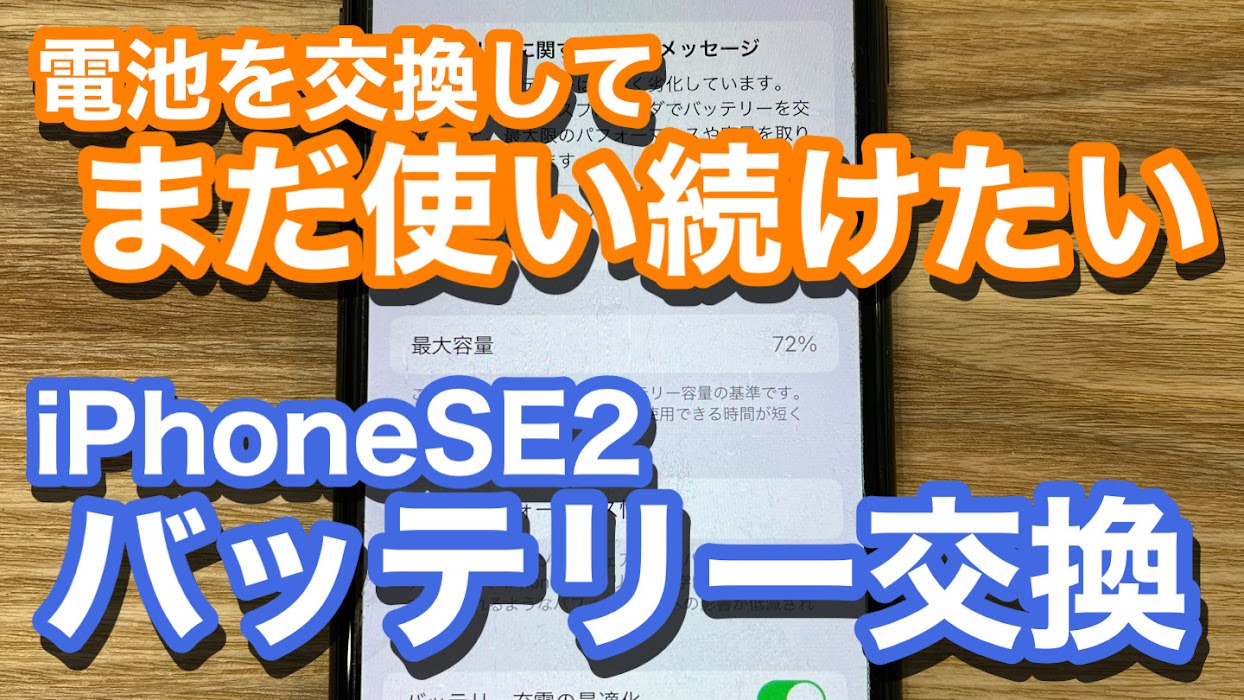 iPhone,Androidのスマホ修理ならスマホバスター