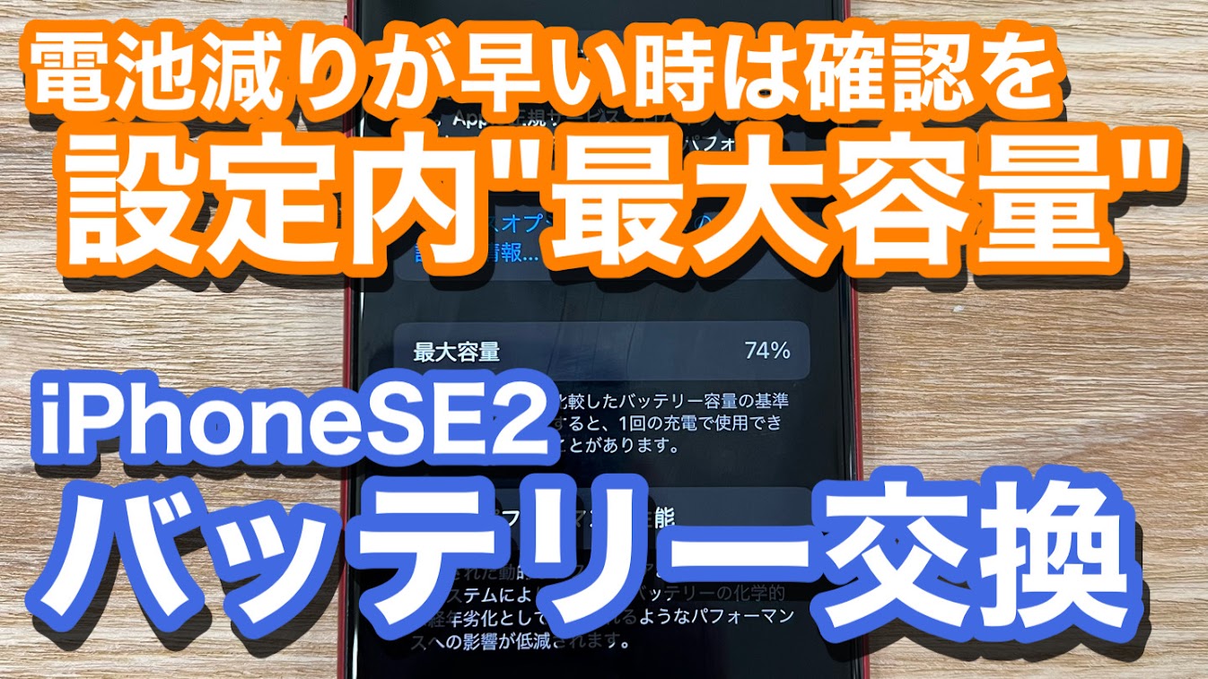 iPhone,Androidのスマホ修理ならスマホバスター