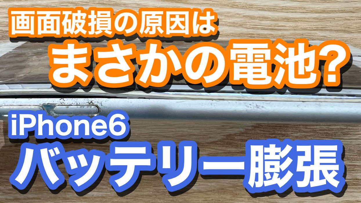 iPhone,Androidのスマホ修理ならスマホバスター