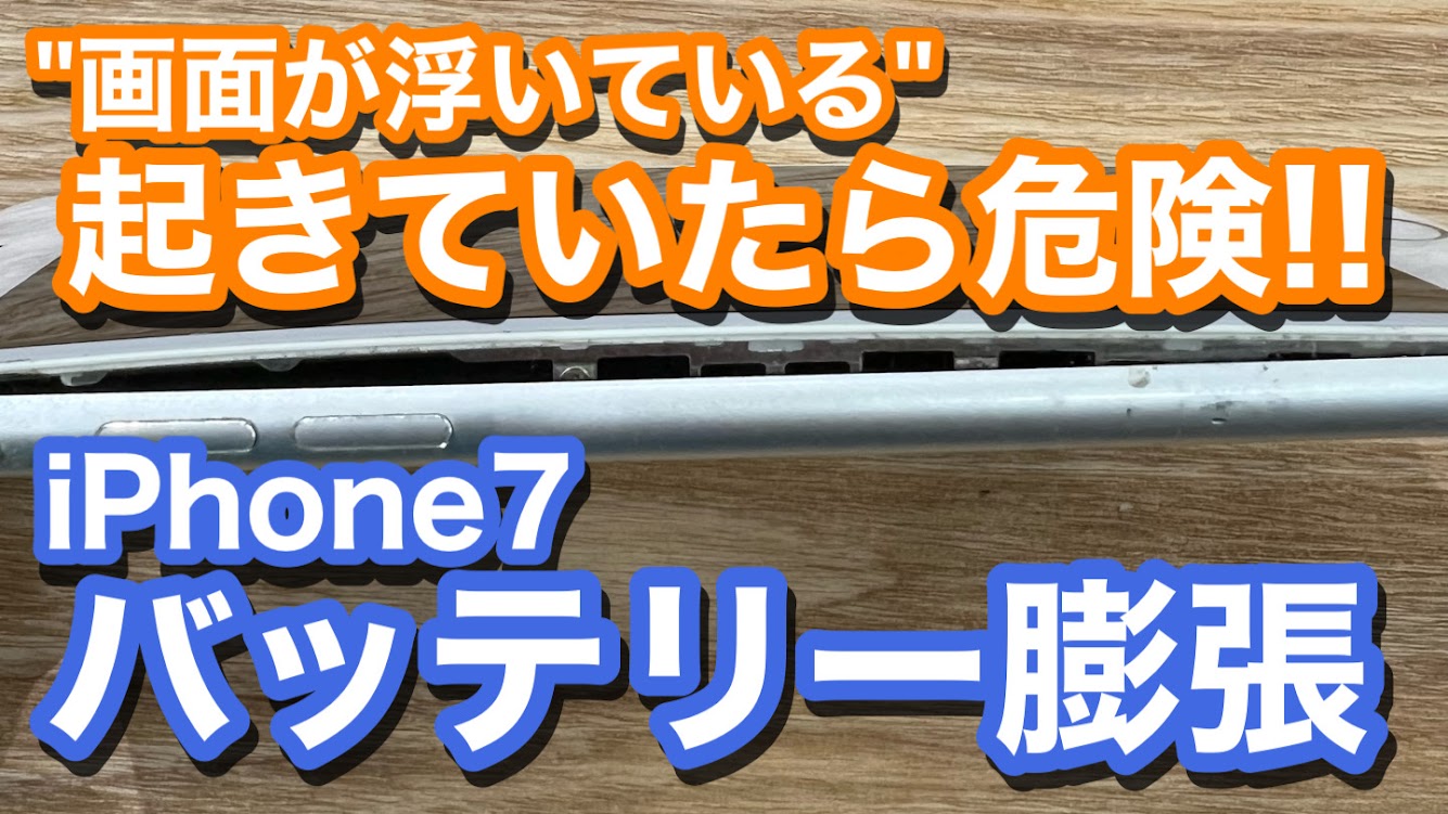 iPhone,Androidのスマホ修理ならスマホバスター