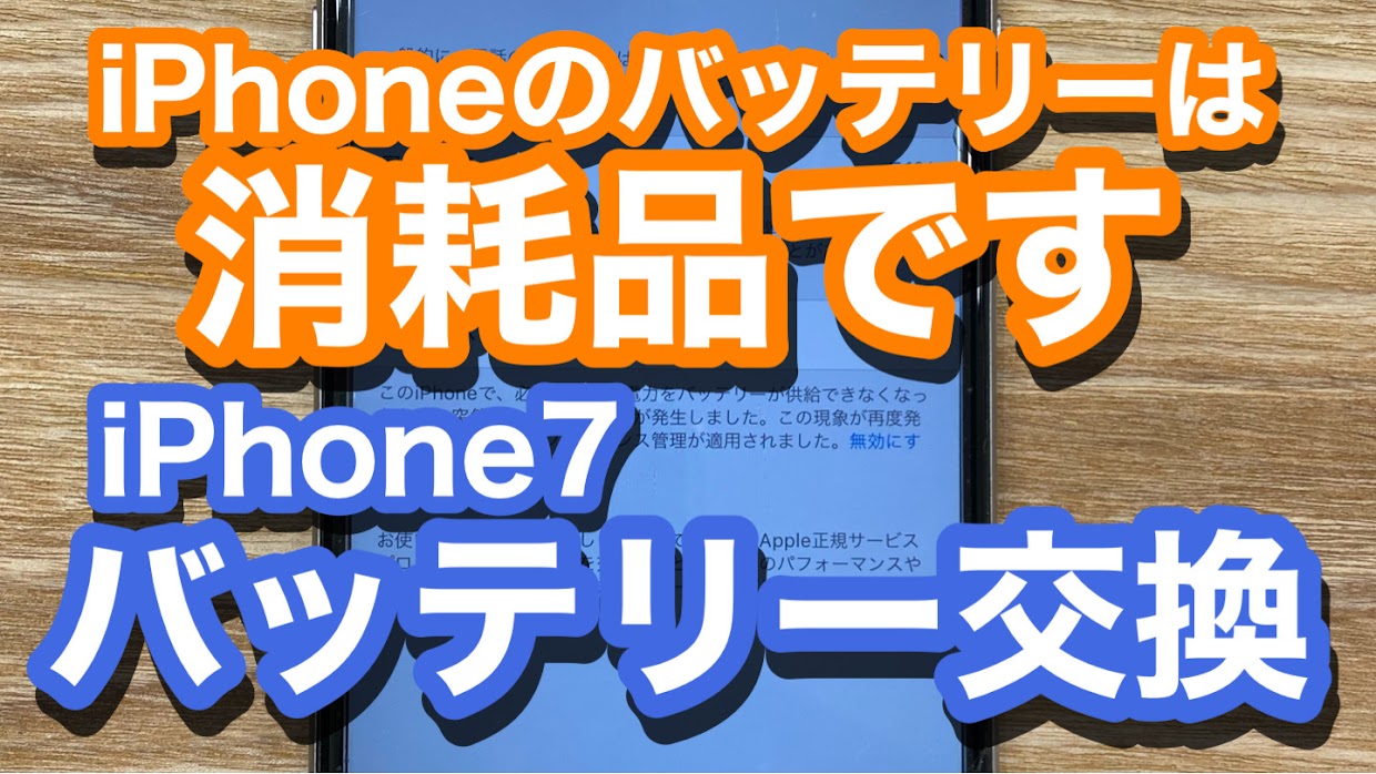 iPhone,Androidのスマホ修理ならスマホバスター