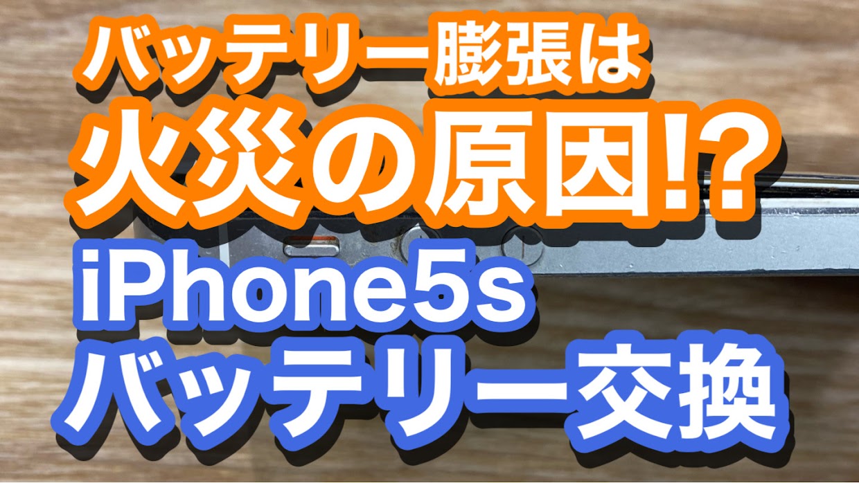 iPhone,Androidのスマホ修理ならスマホバスター