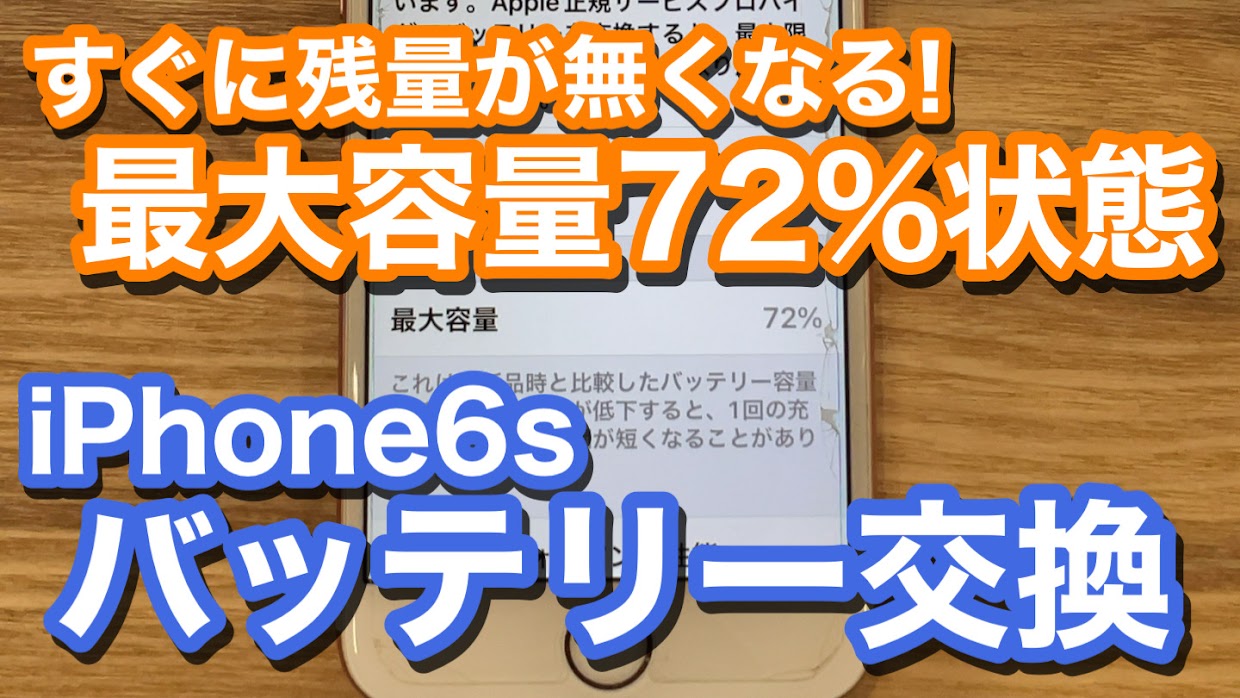 iPhone,Androidのスマホ修理ならスマホバスター