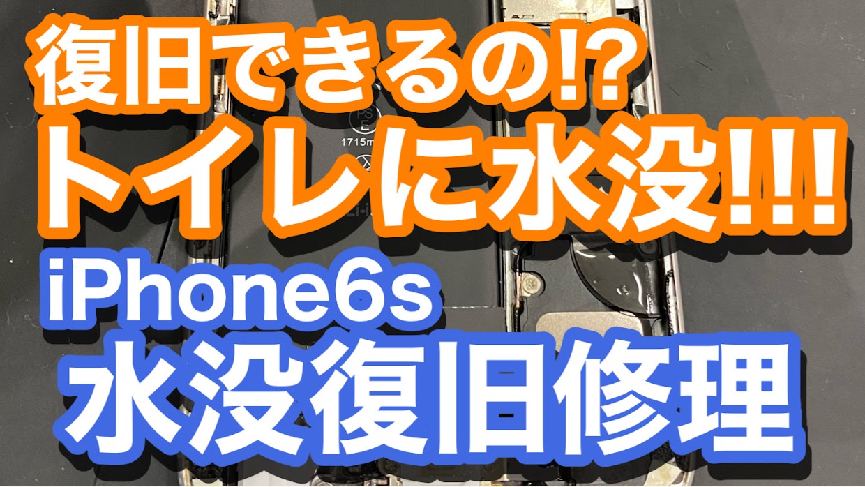 iPhone,Androidのスマホ修理ならスマホバスター