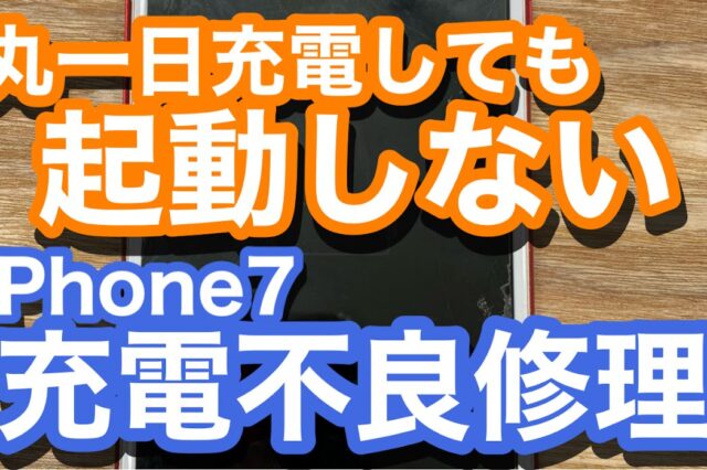 iPhone,Androidのスマホ修理ならスマホバスター