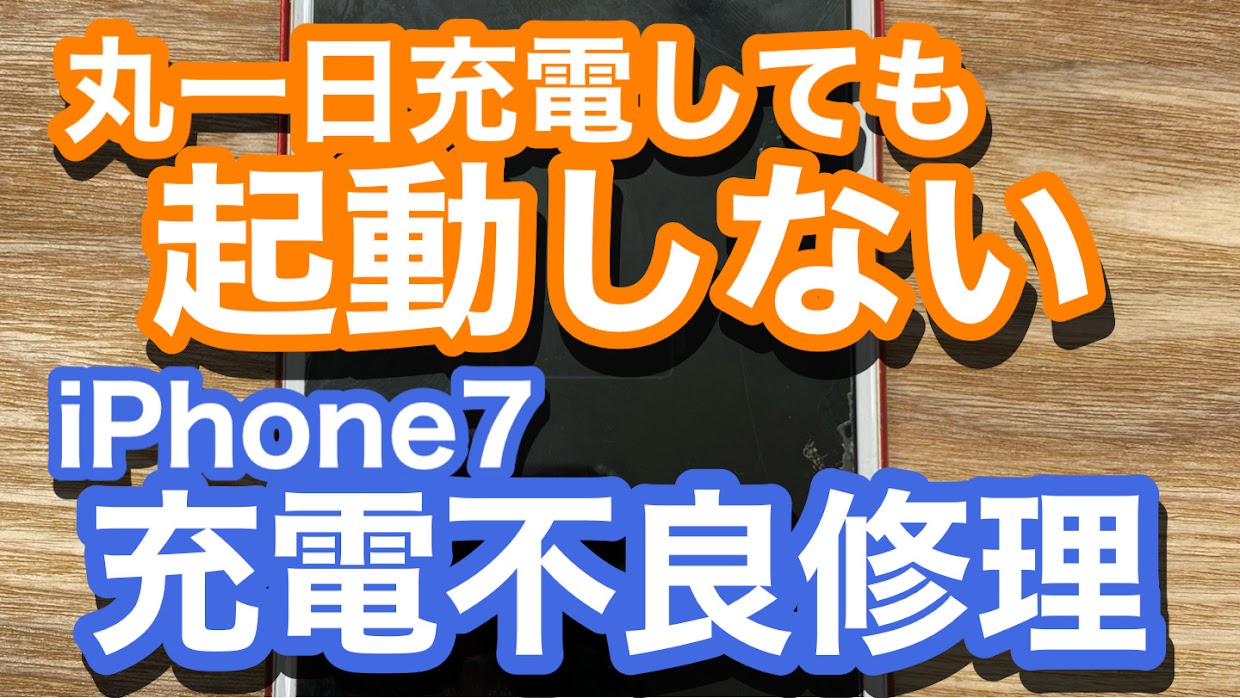 iPhone,Androidのスマホ修理ならスマホバスター