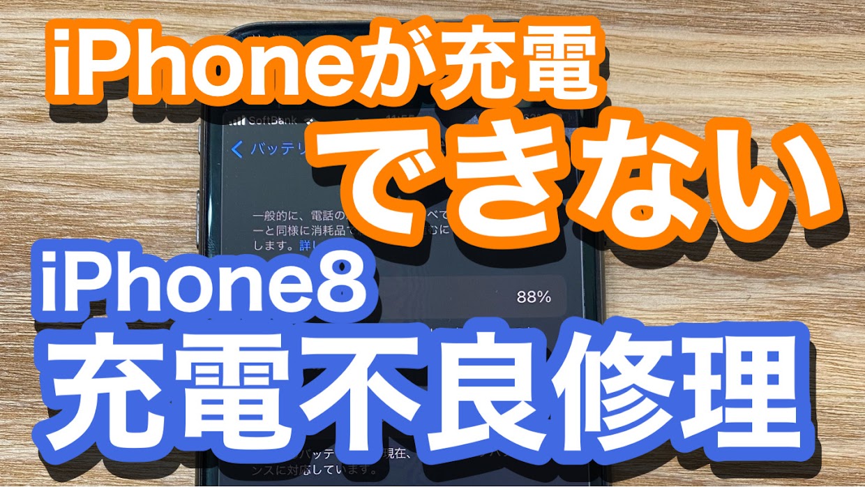 iPhone,Androidのスマホ修理ならスマホバスター