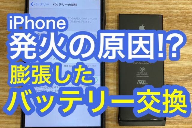 iPhone,Androidのスマホ修理ならスマホバスター