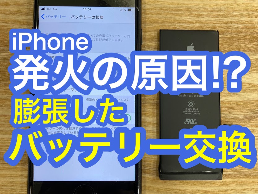 iPhone,Androidのスマホ修理ならスマホバスター