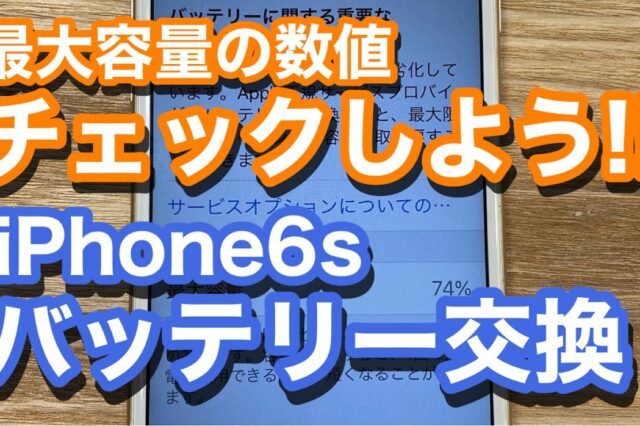 iPhone,Androidのスマホ修理ならスマホバスター