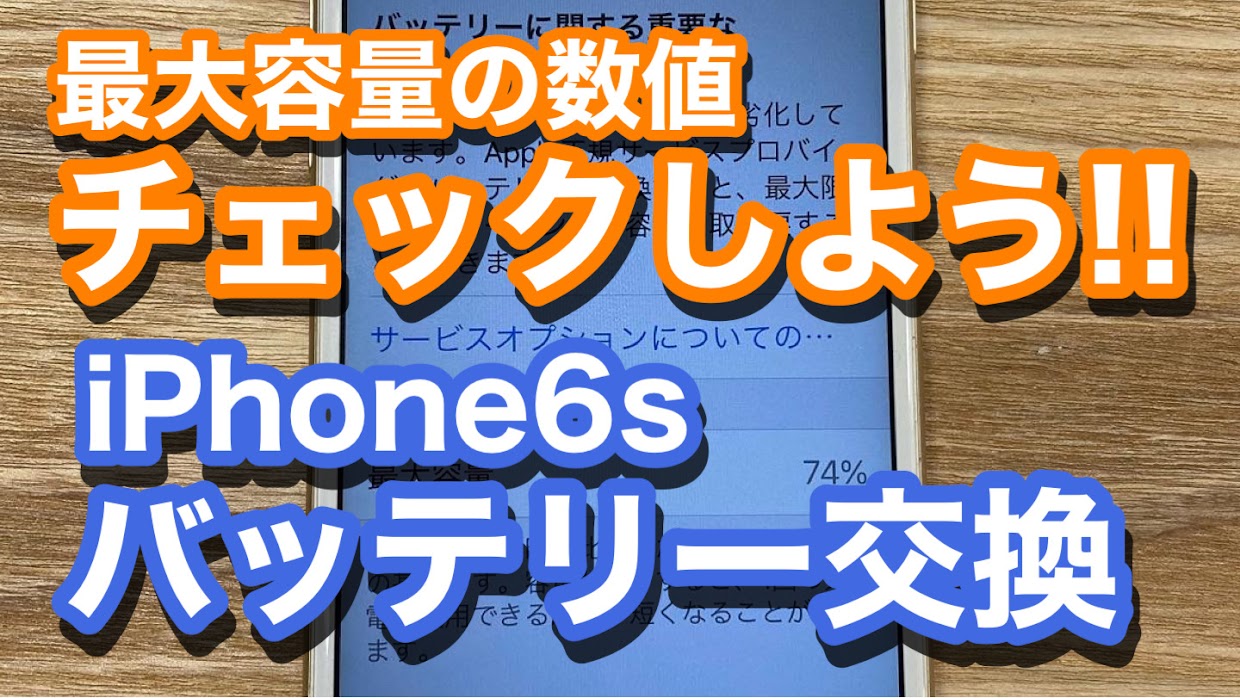 iPhone,Androidのスマホ修理ならスマホバスター