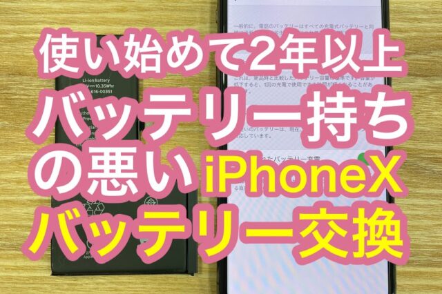 iPhone,Androidのスマホ修理ならスマホバスター