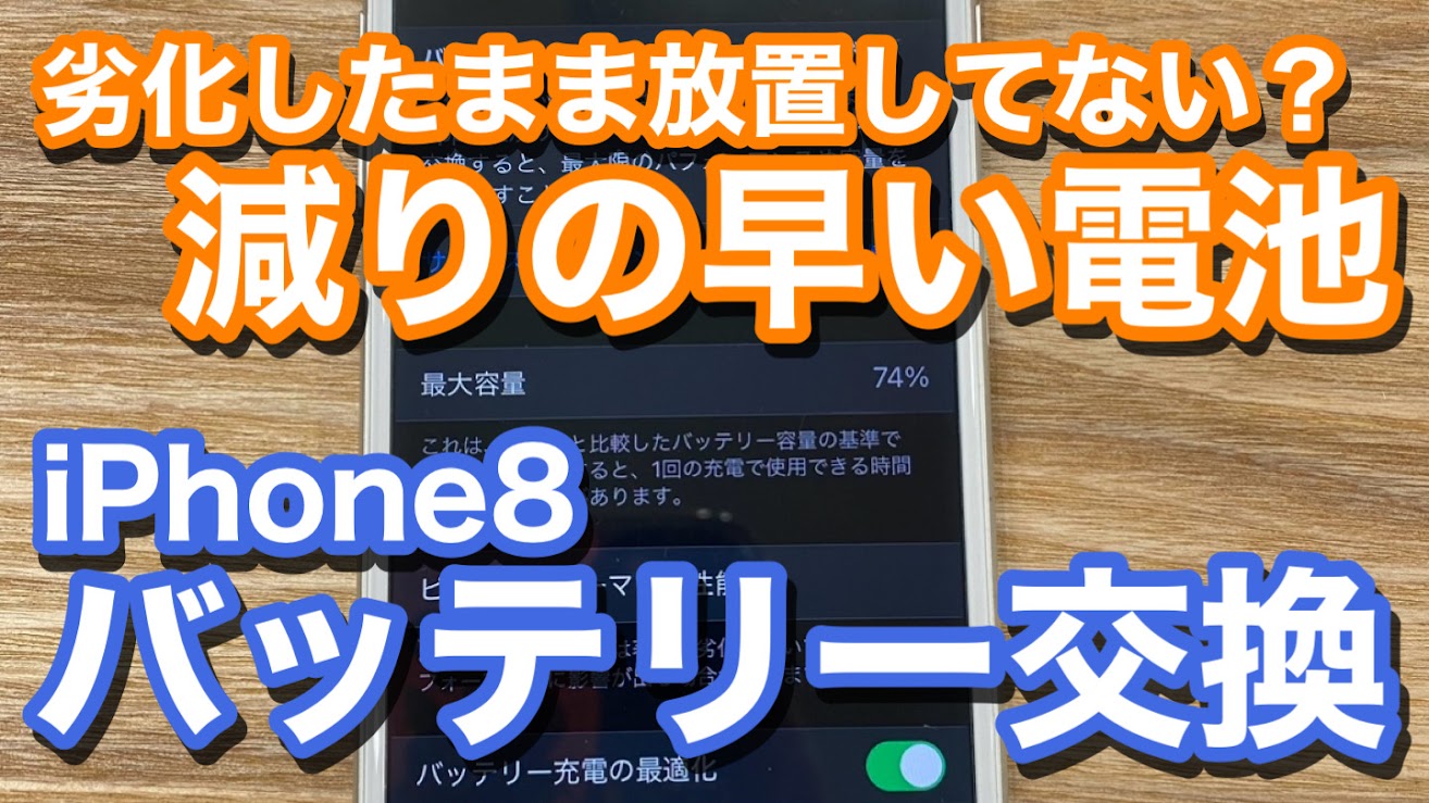 iPhone,Androidのスマホ修理ならスマホバスター