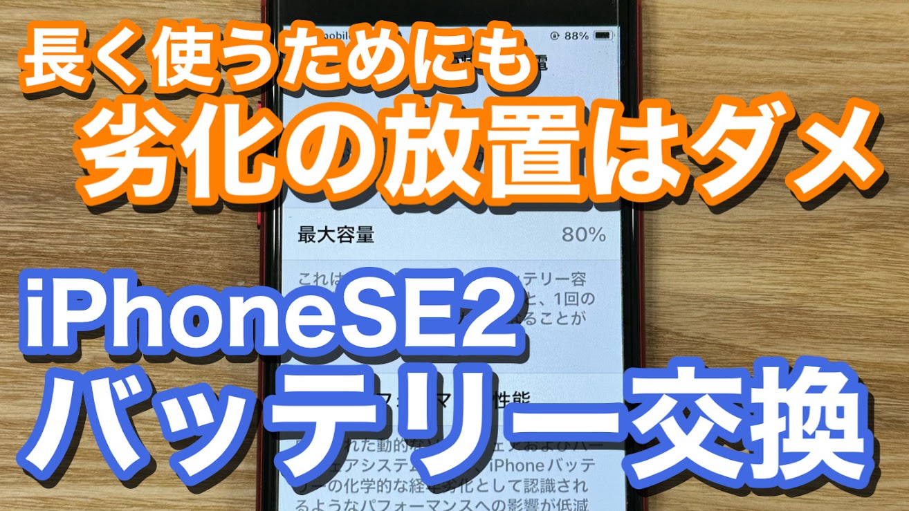 iPhone,Androidのスマホ修理ならスマホバスター