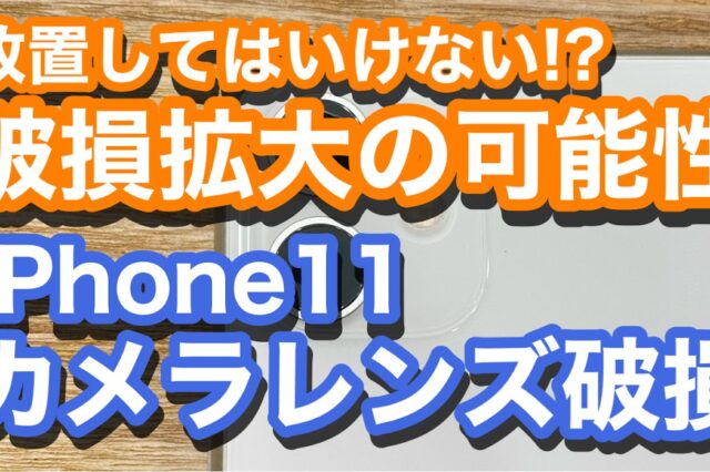 iPhone,Androidのスマホ修理ならスマホバスター