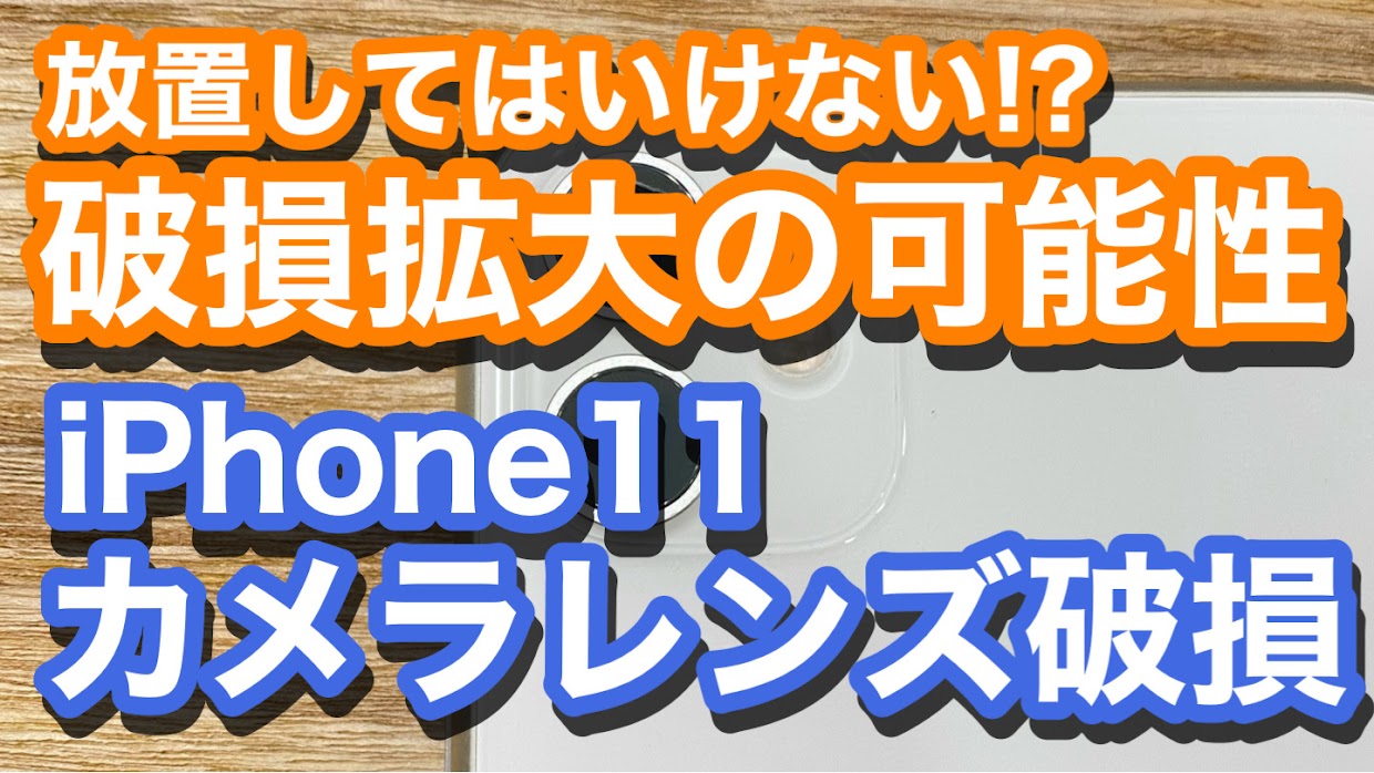 iPhone,Androidのスマホ修理ならスマホバスター