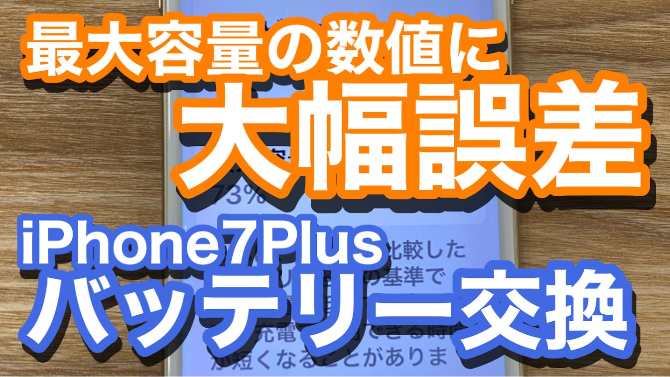 iPhone,Androidのスマホ修理ならスマホバスター