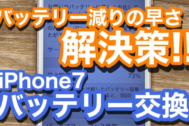 iPhone,Androidのスマホ修理ならスマホバスター