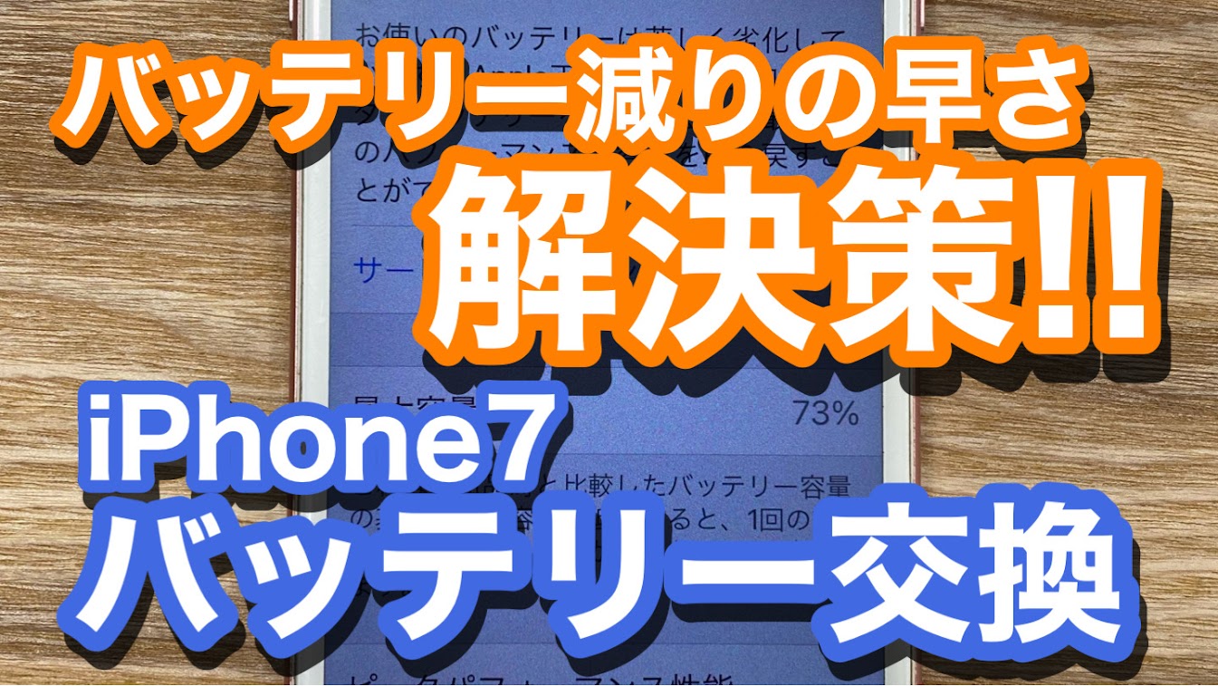 iPhone,Androidのスマホ修理ならスマホバスター