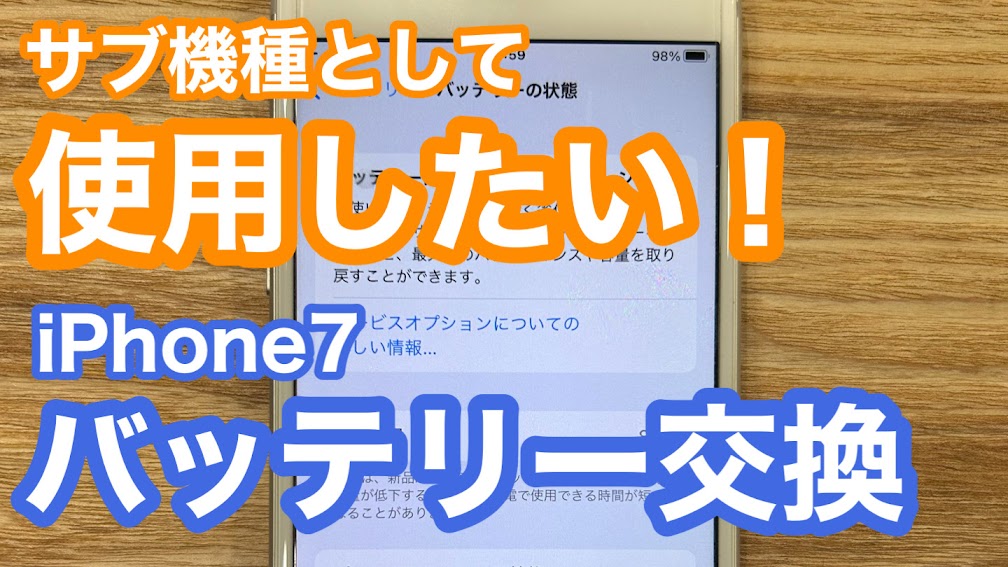 iPhone,Androidのスマホ修理ならスマホバスター