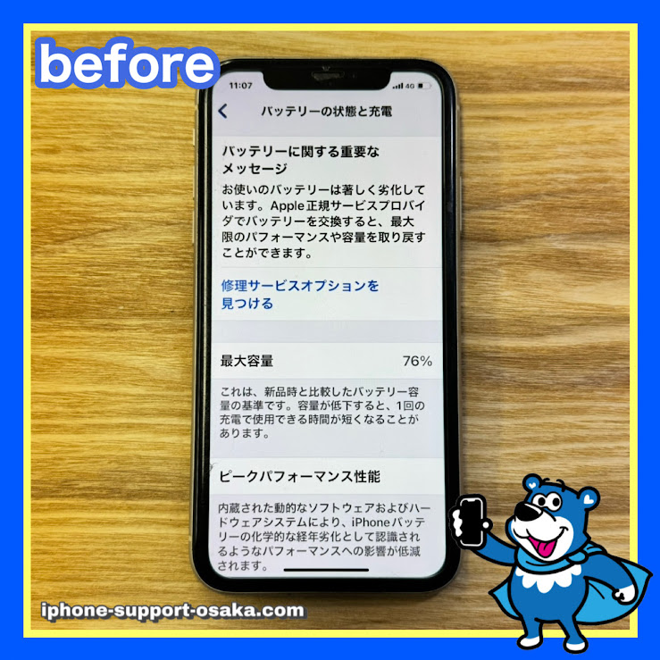 iPhone11修理前状態