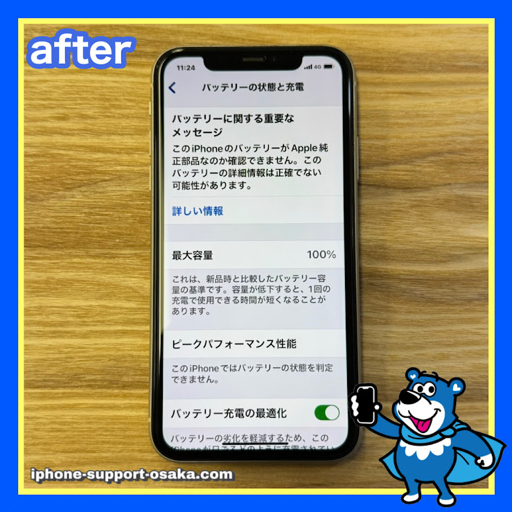 iPhone8修理後状態