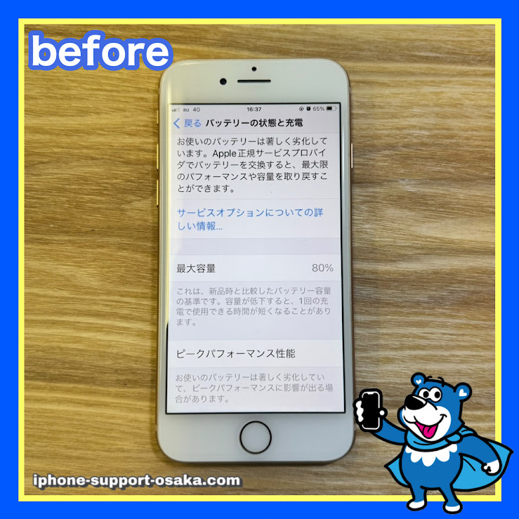 iPhone8修理前状態